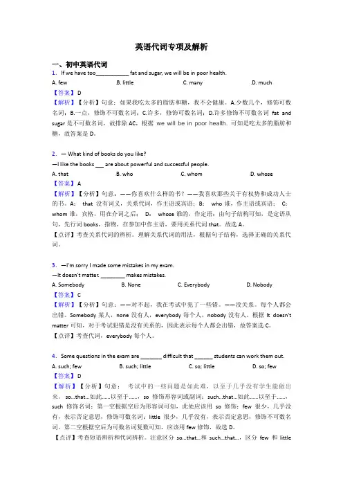 英语代词专项及解析