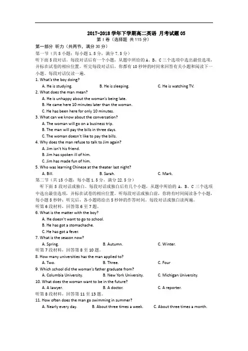 2017-2018学年广东省深圳市普通高中下学期高二英语月考试题  05 Word版含答案