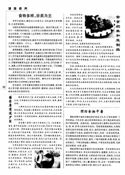 预防食物中毒