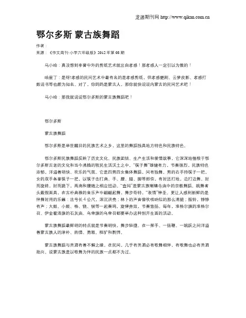 鄂尔多斯蒙古族舞蹈