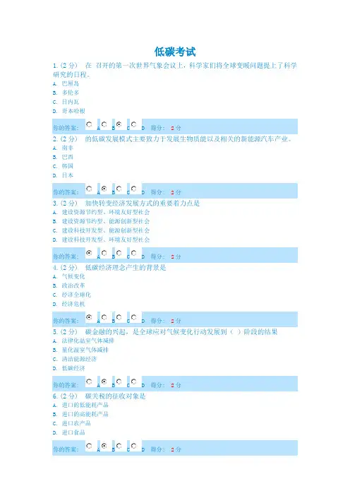 低碳经济公需科目考试题库 (1)