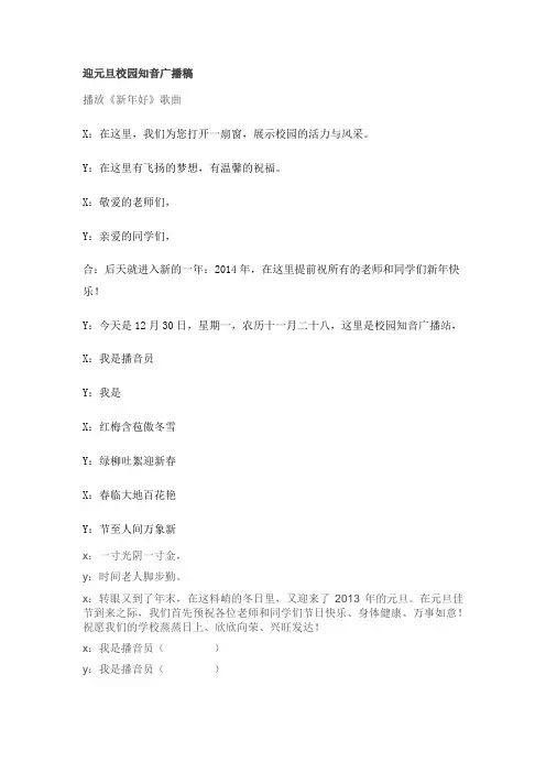 迎元旦红领巾广播稿