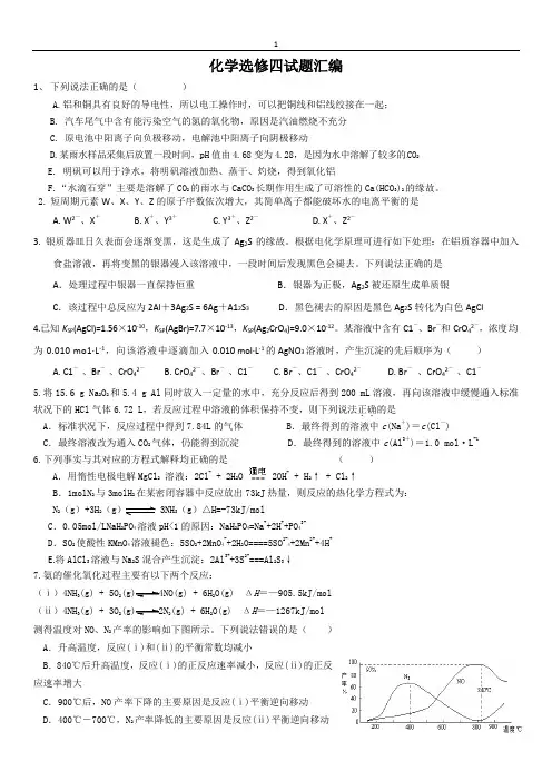 化学选修四高考试题汇编
