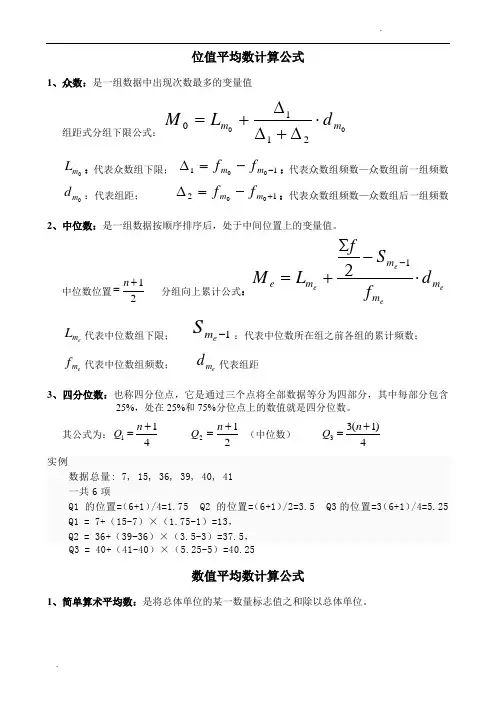 统计学原理-计算公式