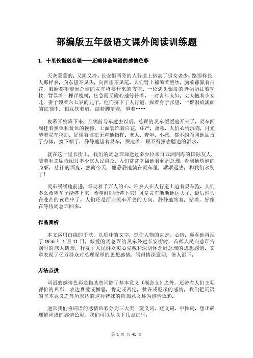 部编版五年级语文课外阅读训练题(共40页 附答案)