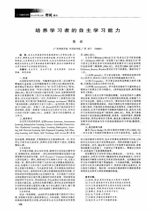 培养学习者的自主学习能力
