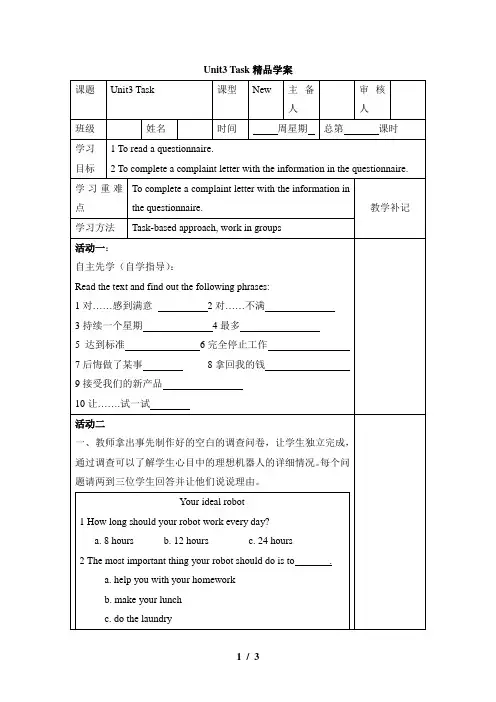 译林版英语九年级下册_Unit3_Task精品学案
