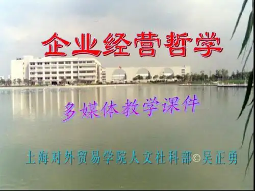 企业经营哲学1