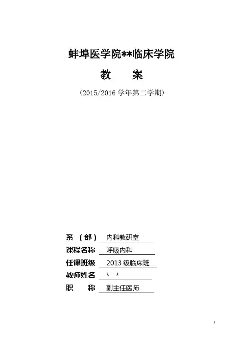 原发性支气管肺癌教案