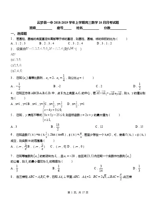 云梦县一中2018-2019学年上学期高三数学10月月考试题