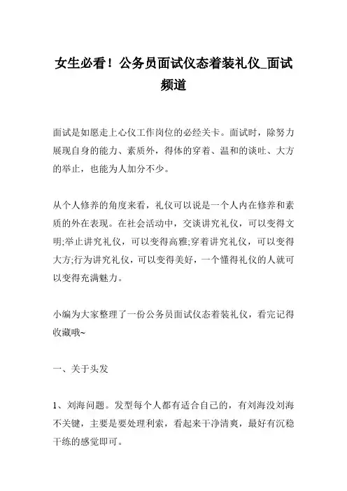 女生必看!公务员面试仪态着装礼仪_面试频道