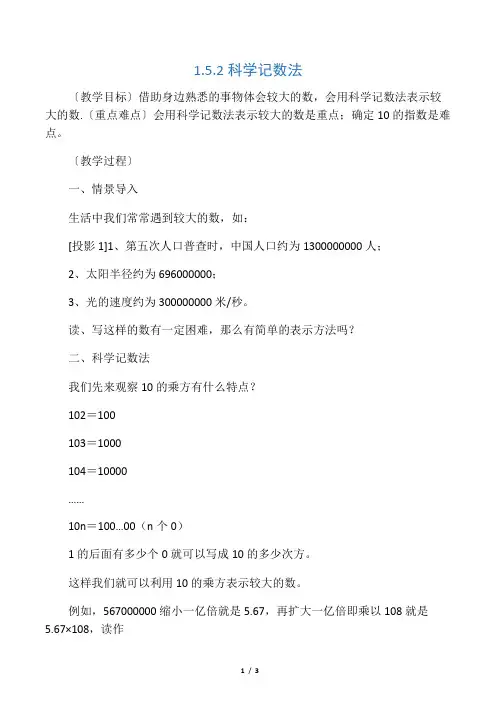科学记数法 2