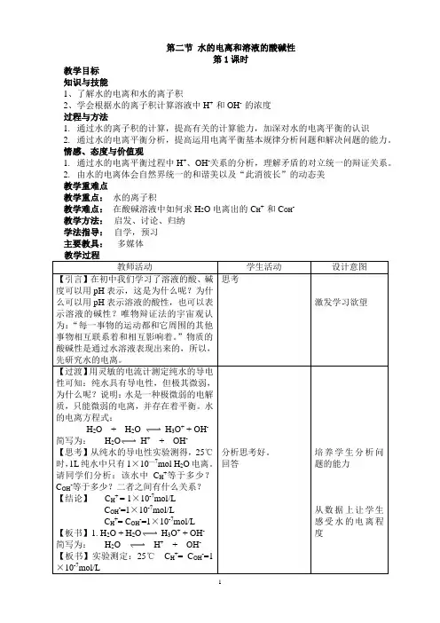 第二节 水的电离和溶液的酸碱性教案