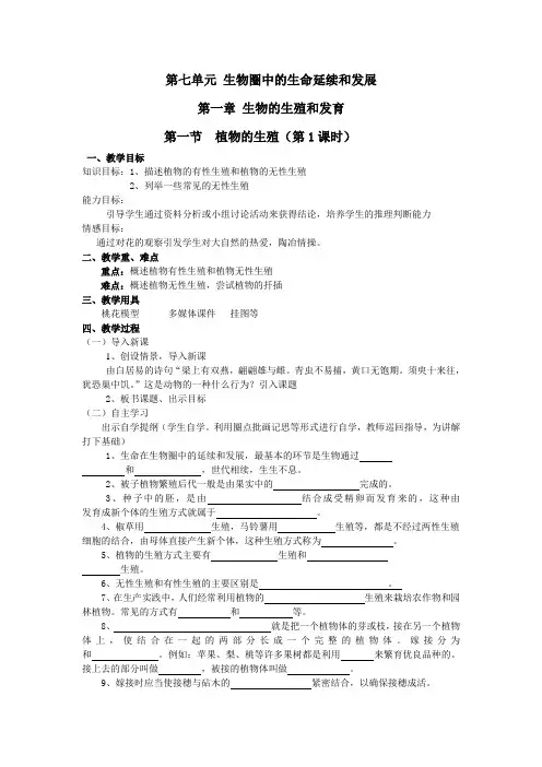 新人教版八年级生物下册七单元一章教案