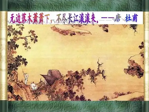 新人教课标版小学三年级语文上册  21  古诗两首(望天门山、饮湖上初晴后雨)课件