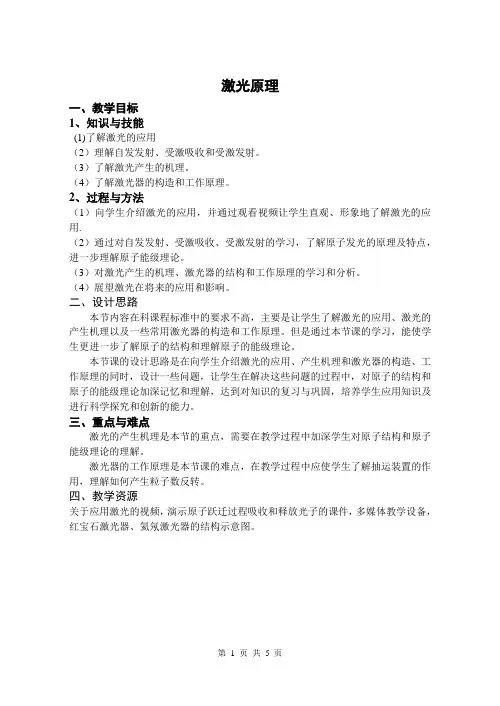 激光原理