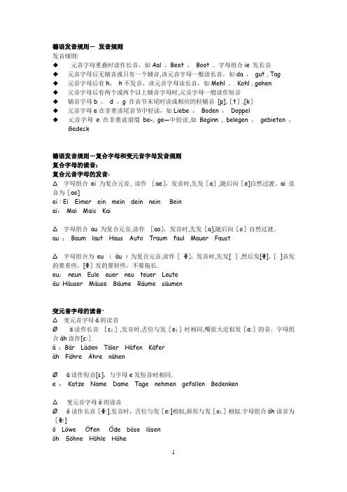 德语发音规则