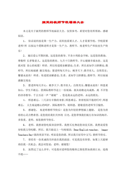搞笑的教师节祝福语大全