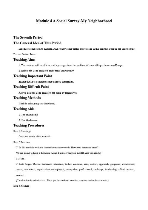 外研版必修一英语：Module4 A Social Survey — My Neighbourhood.  教案4