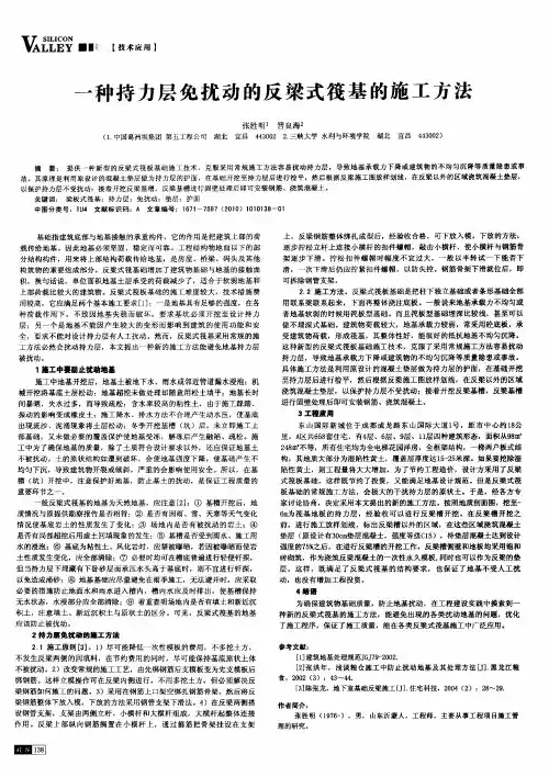 一种持力层免扰动的反梁式筏基的施工方法