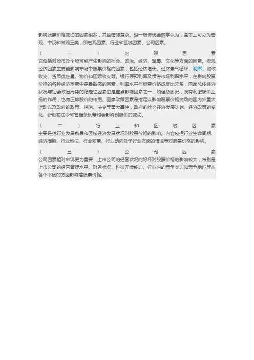 影响股票价格的各种因素