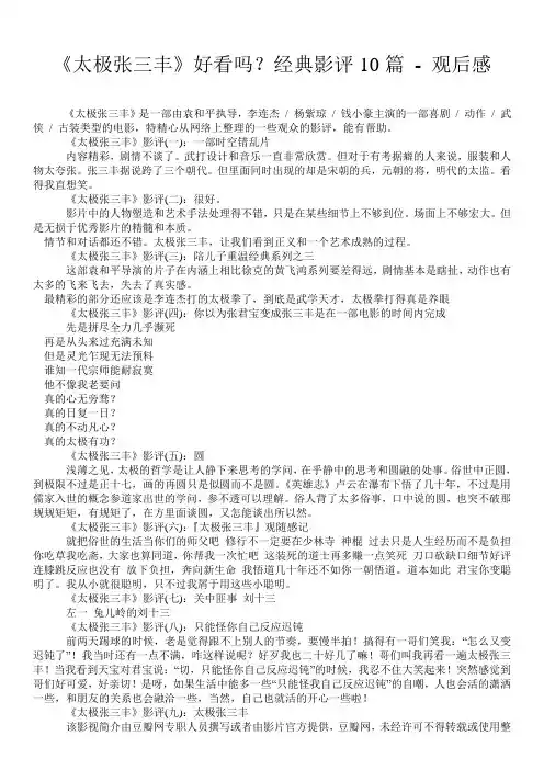 《太极张三丰》好看吗？经典影评10篇 - 观后感 