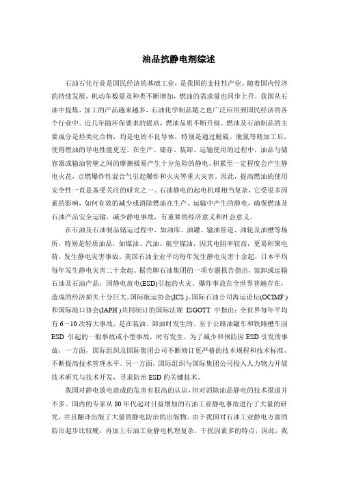 油品抗静电剂综述
