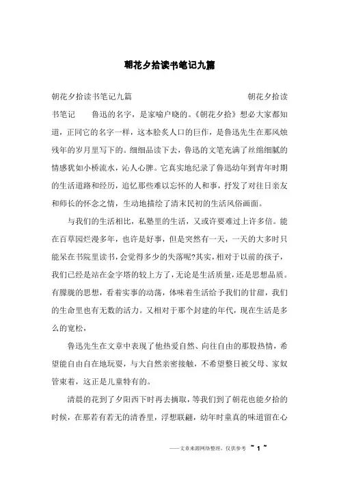 朝花夕拾读书笔记九篇