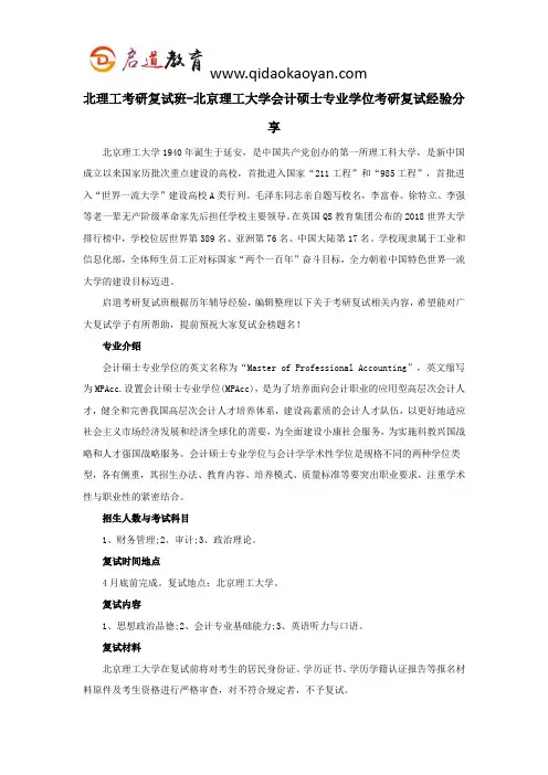 北理工考研复试班-北京理工大学会计硕士专业学位考研复试经验分享