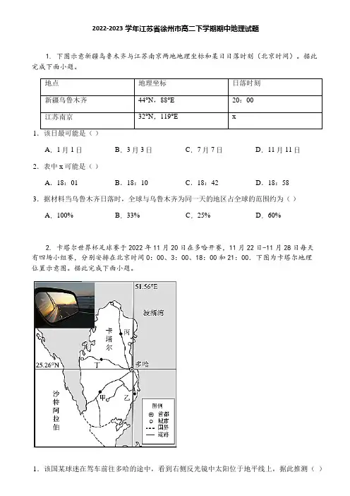 2022-2023学年江苏省徐州市高二下学期期中地理试题
