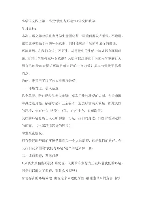 四年级上册语文第一单元 口语交际《我们与环境》教案教学设计