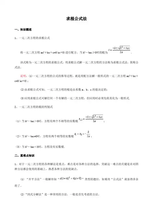 求根公式法