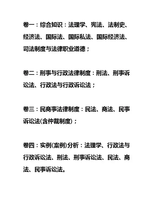 司考各卷内容