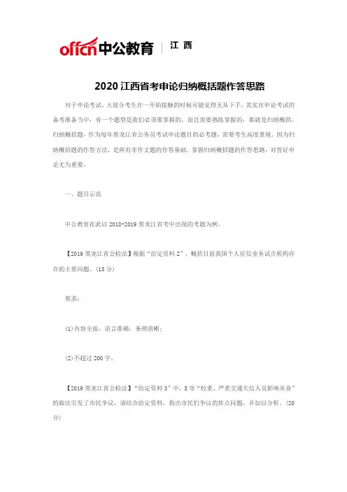2020江西省考申论归纳概括题作答思路