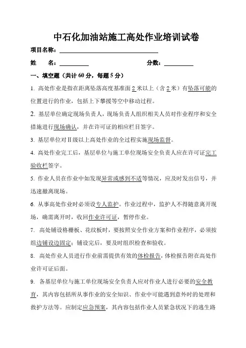 中石化加油站高空作业试题及答案