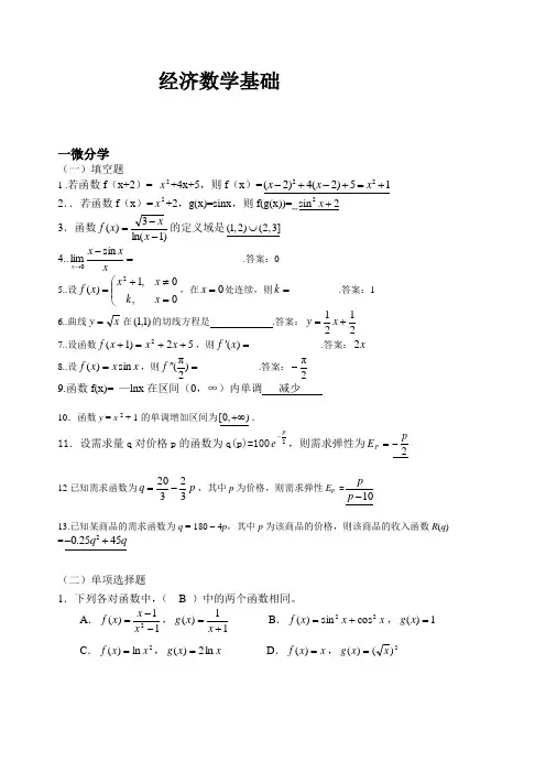 经济数学基础答案2006