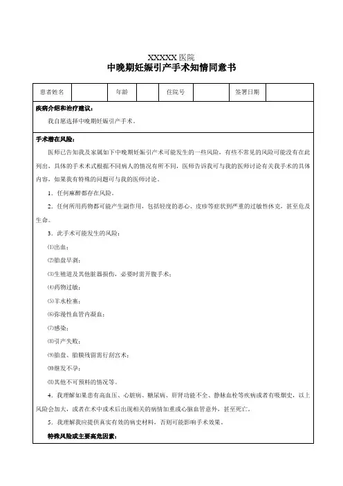 中期妊娠引产手术知情同意书