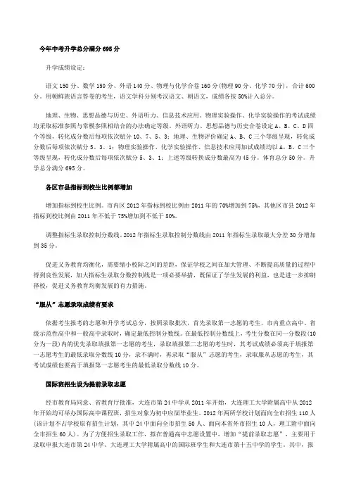 2012大连中考