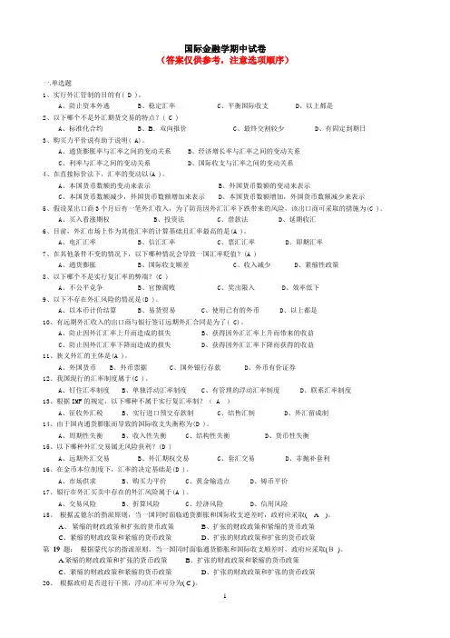 国际金融学