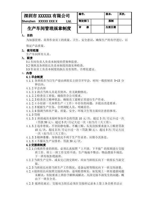 生产车间管理规章制度