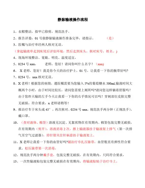 静脉输液操作流程 4