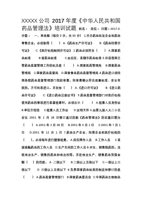 《药品管理法》试题及答案