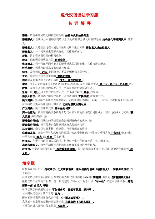 现代汉语语法学习题集 2