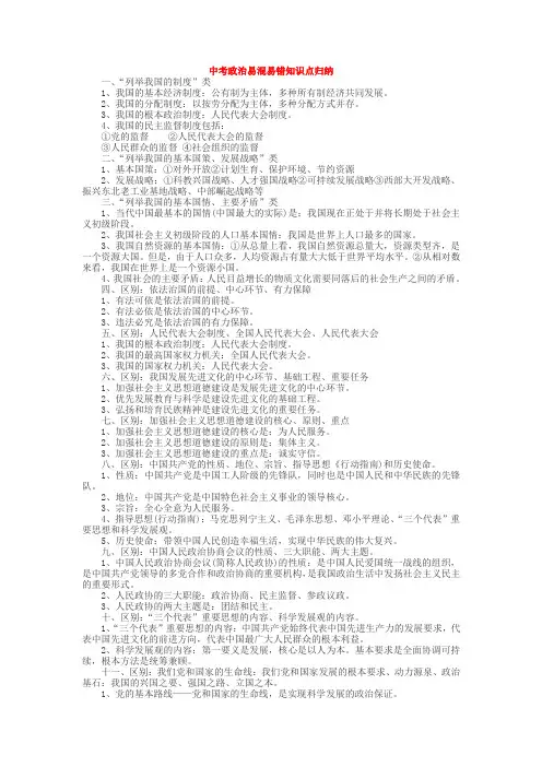 中考政治易混易错知识点归纳一