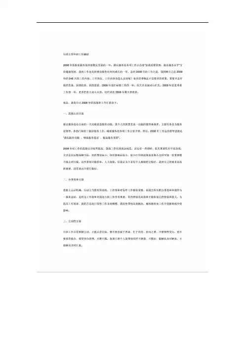 行政主管工作总结