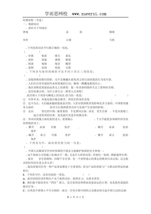 语文：1.3《哈姆雷特》同步练习(人教新课标版必修4)