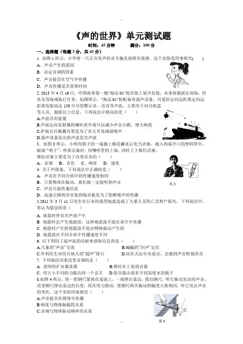 最新沪科版八年级第三章《声的世界》单元测试题及答案