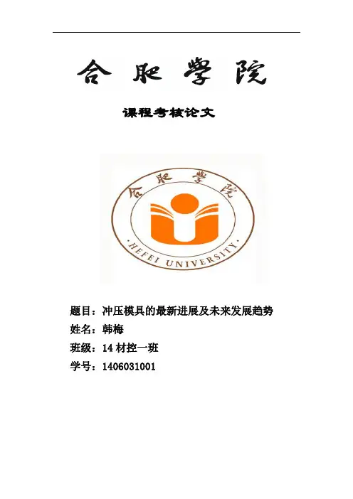 冲压模具