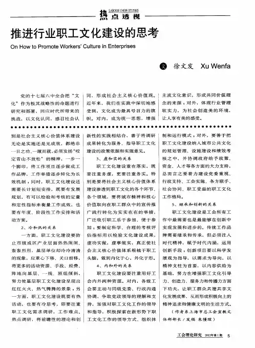 推进行业职工文化建设的思考
