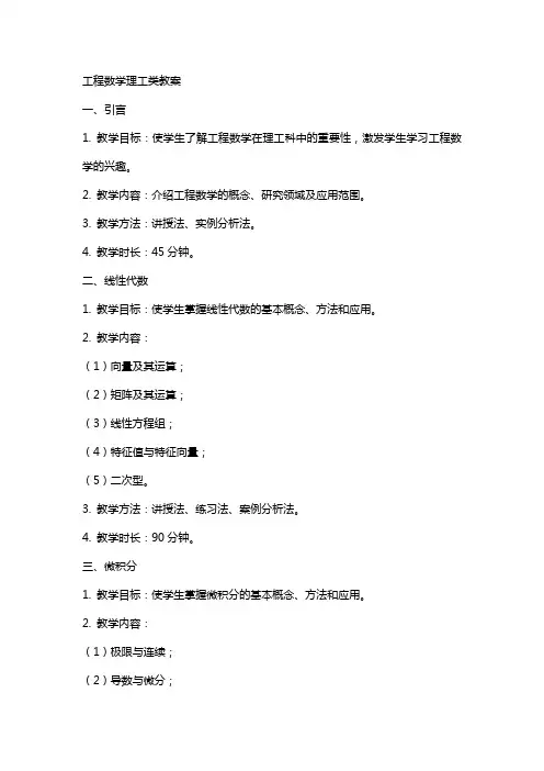 工程数学理工类教案